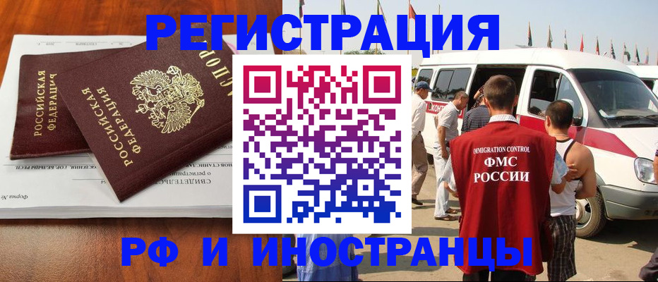 миграционный учет в Севастополе