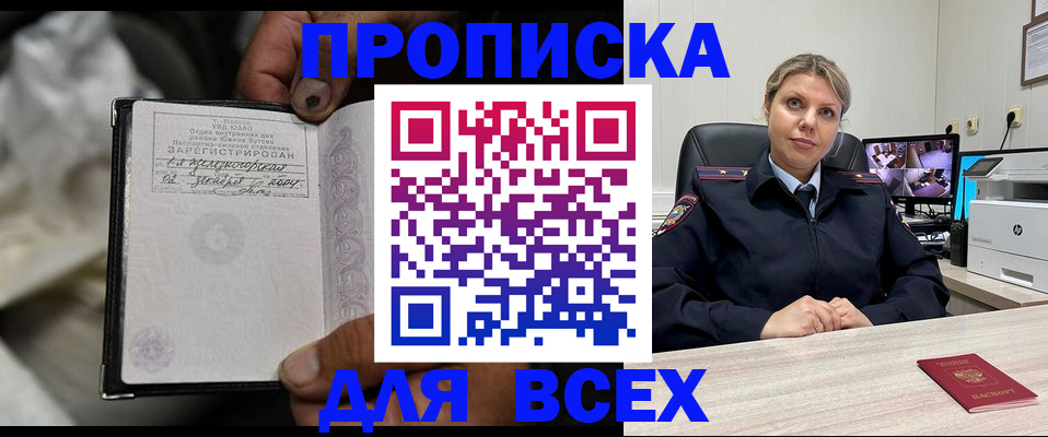 прописка в квартире в Севастополе