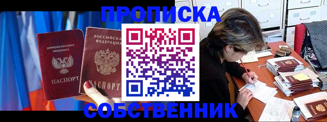 временная регистрация собственник в Севастополе