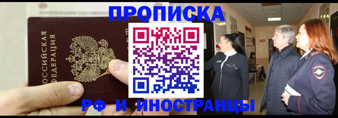 временная прописка в Севастополе